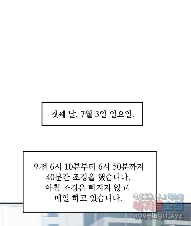 리커버리 하프 32화_기이하군 1