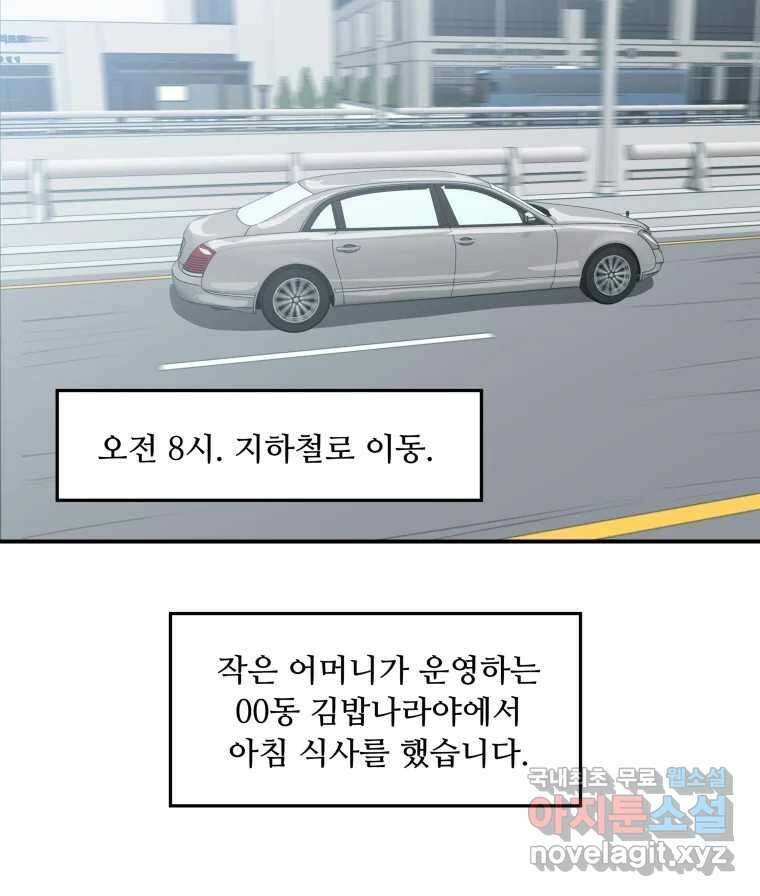 리커버리 하프 32화_기이하군 2