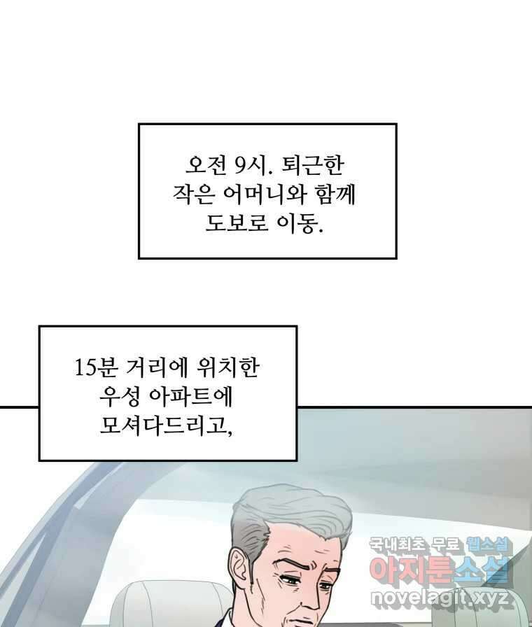 리커버리 하프 32화_기이하군 3