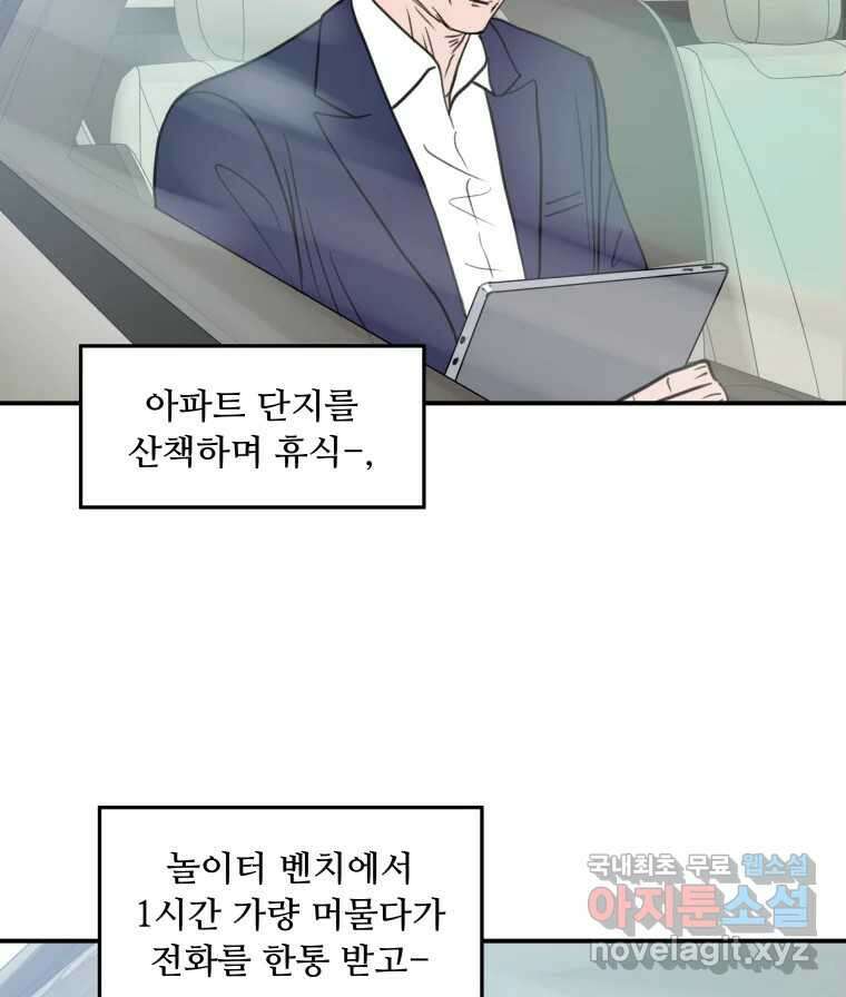 리커버리 하프 32화_기이하군 4