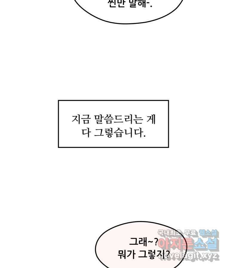 리커버리 하프 32화_기이하군 6