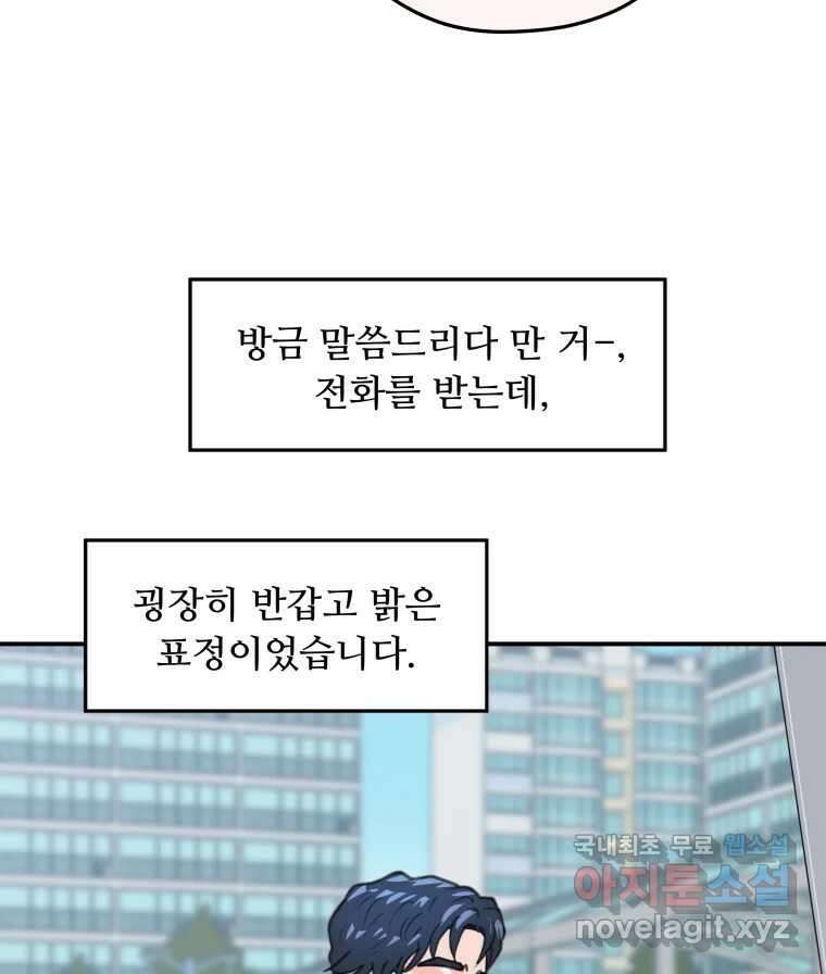 리커버리 하프 32화_기이하군 7