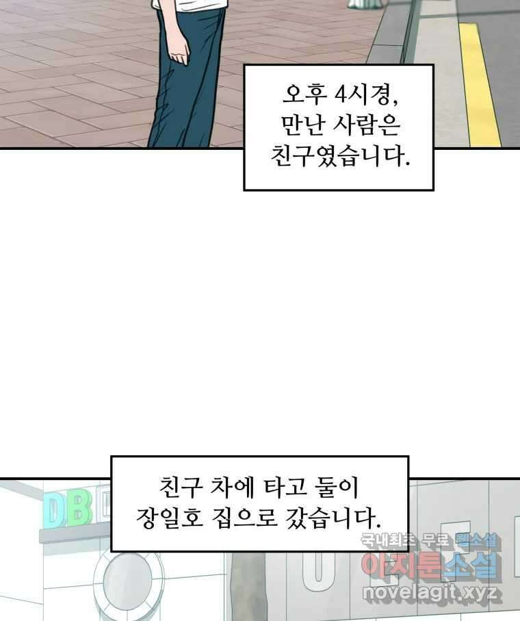 리커버리 하프 32화_기이하군 10