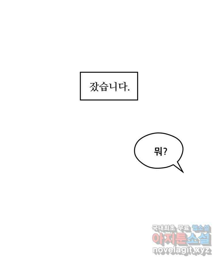 리커버리 하프 32화_기이하군 12
