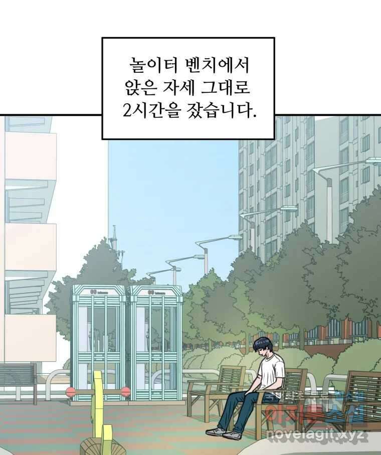 리커버리 하프 32화_기이하군 13