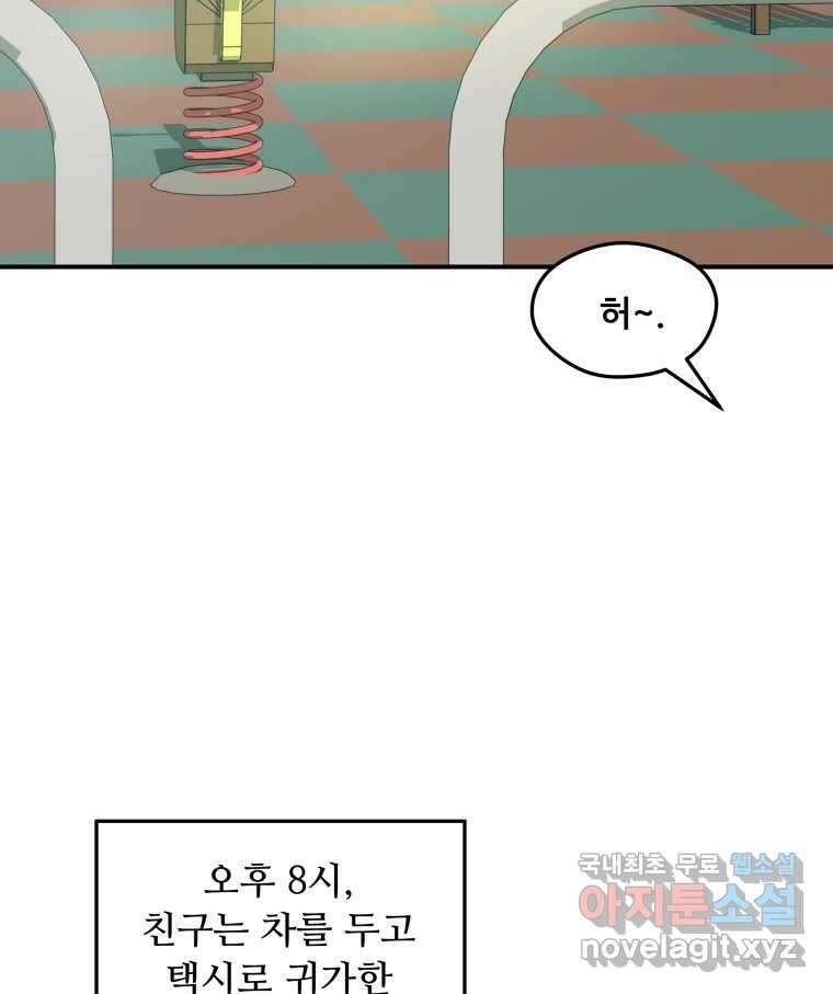 리커버리 하프 32화_기이하군 14