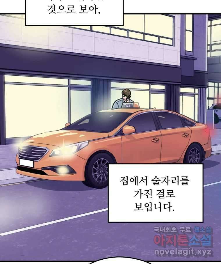리커버리 하프 32화_기이하군 15