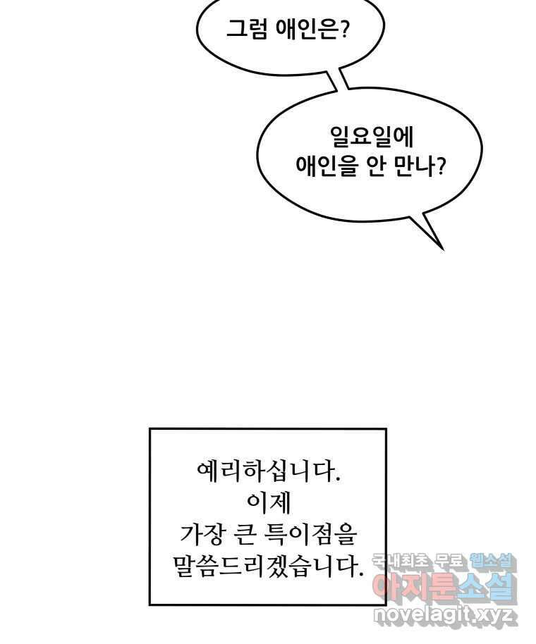 리커버리 하프 32화_기이하군 16
