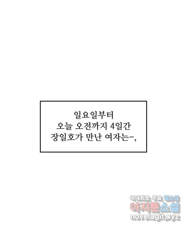리커버리 하프 32화_기이하군 19