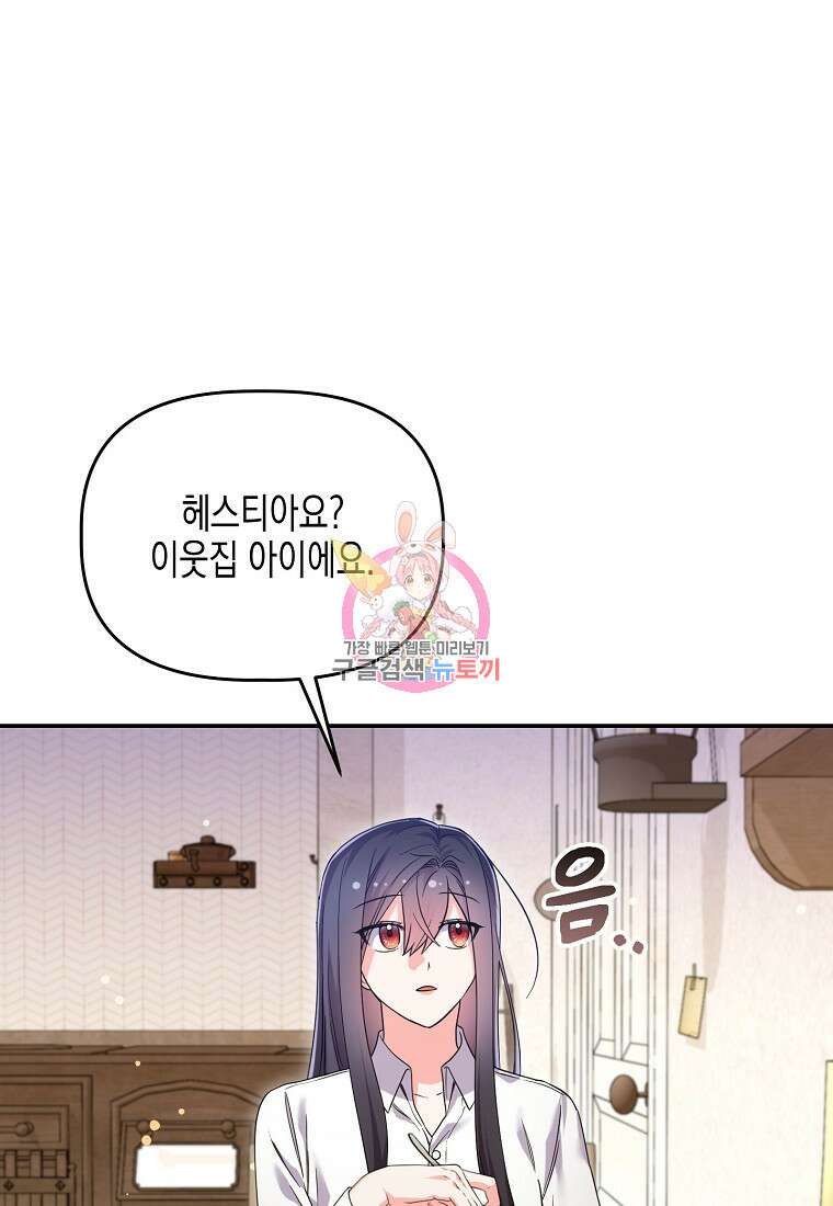 집 잘못 찾아오셨어요, 악역님 22화 1
