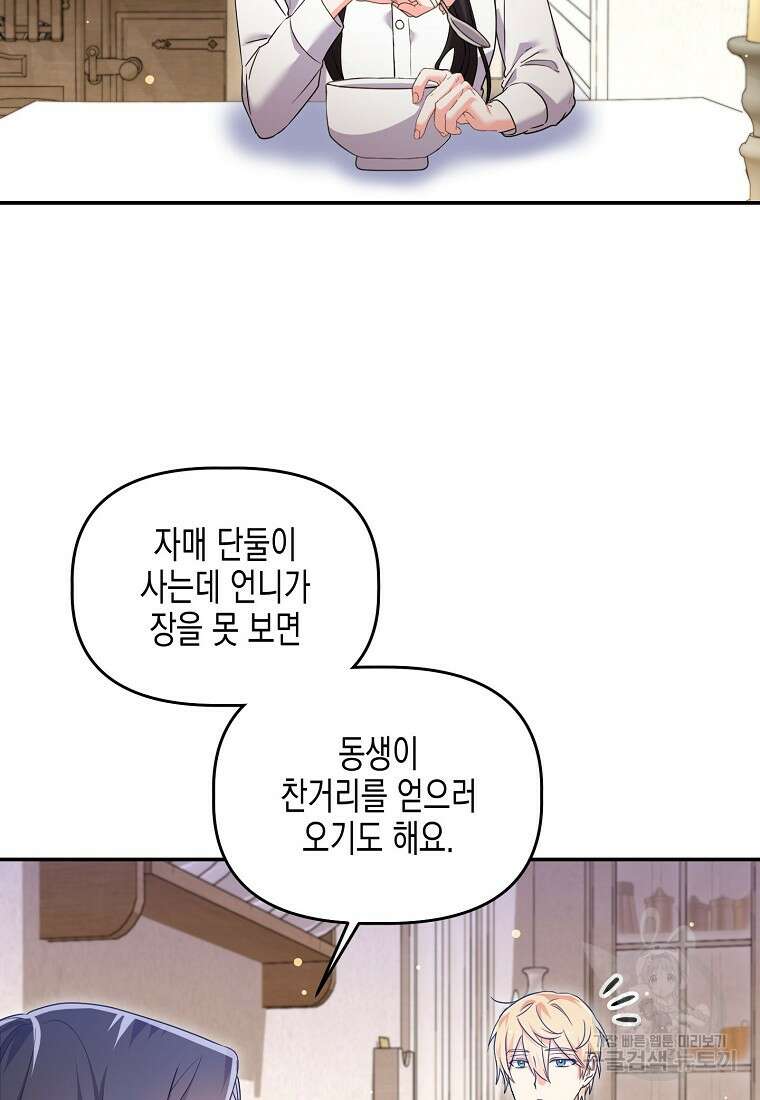 집 잘못 찾아오셨어요, 악역님 22화 2