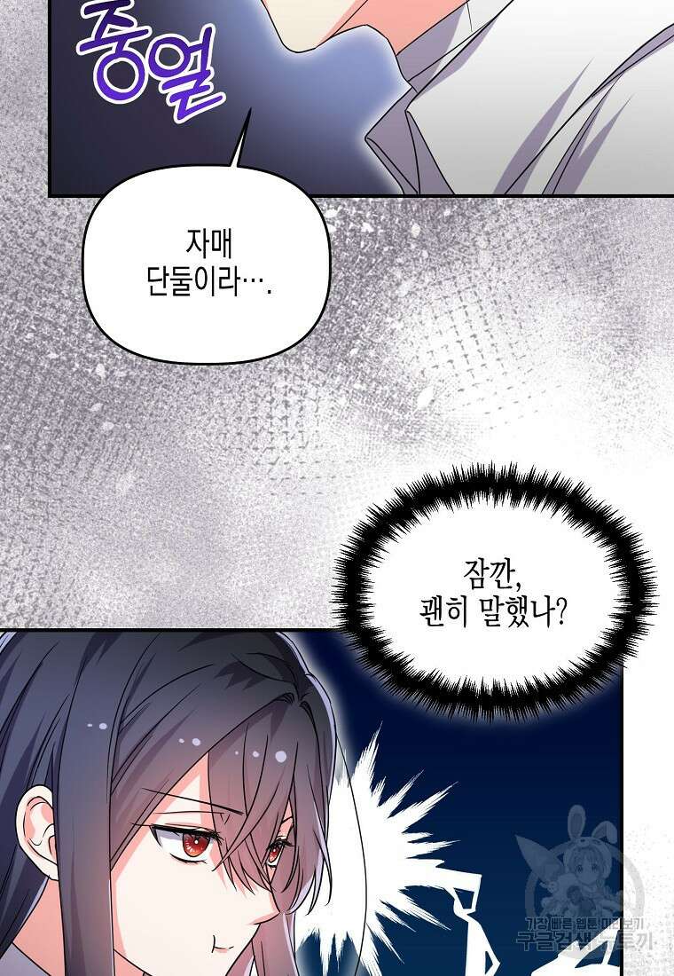 집 잘못 찾아오셨어요, 악역님 22화 4