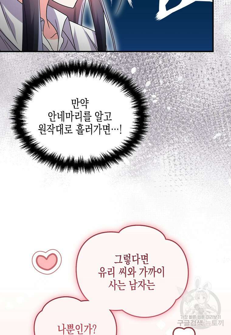 집 잘못 찾아오셨어요, 악역님 22화 5