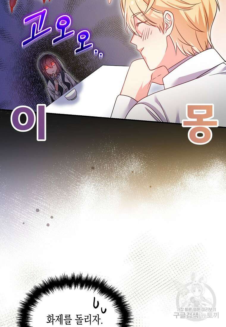 집 잘못 찾아오셨어요, 악역님 22화 8