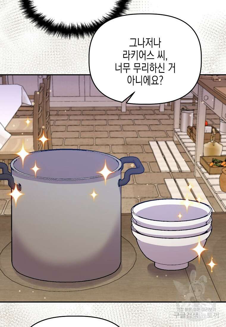 집 잘못 찾아오셨어요, 악역님 22화 9