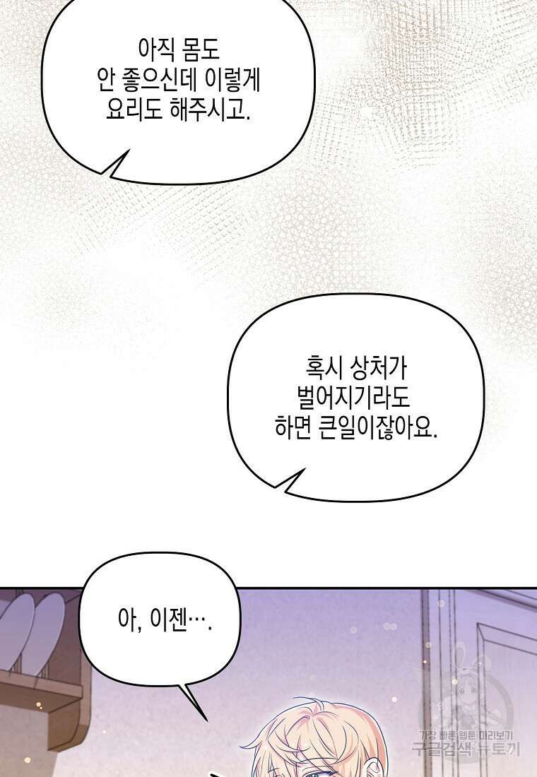 집 잘못 찾아오셨어요, 악역님 22화 10