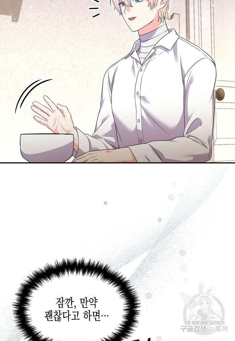 집 잘못 찾아오셨어요, 악역님 22화 11