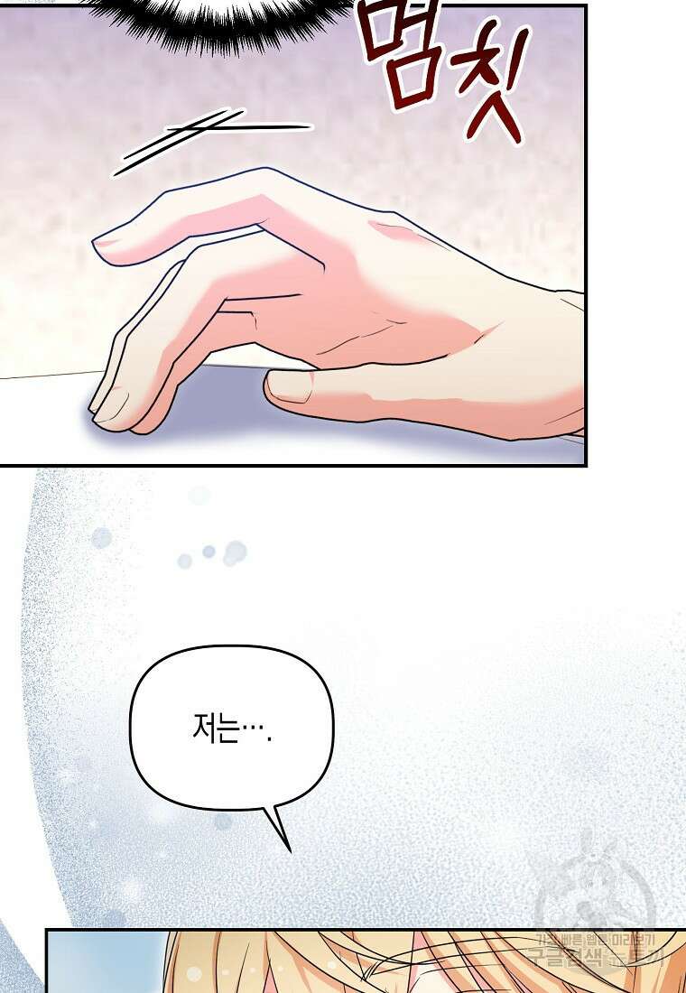 집 잘못 찾아오셨어요, 악역님 22화 12