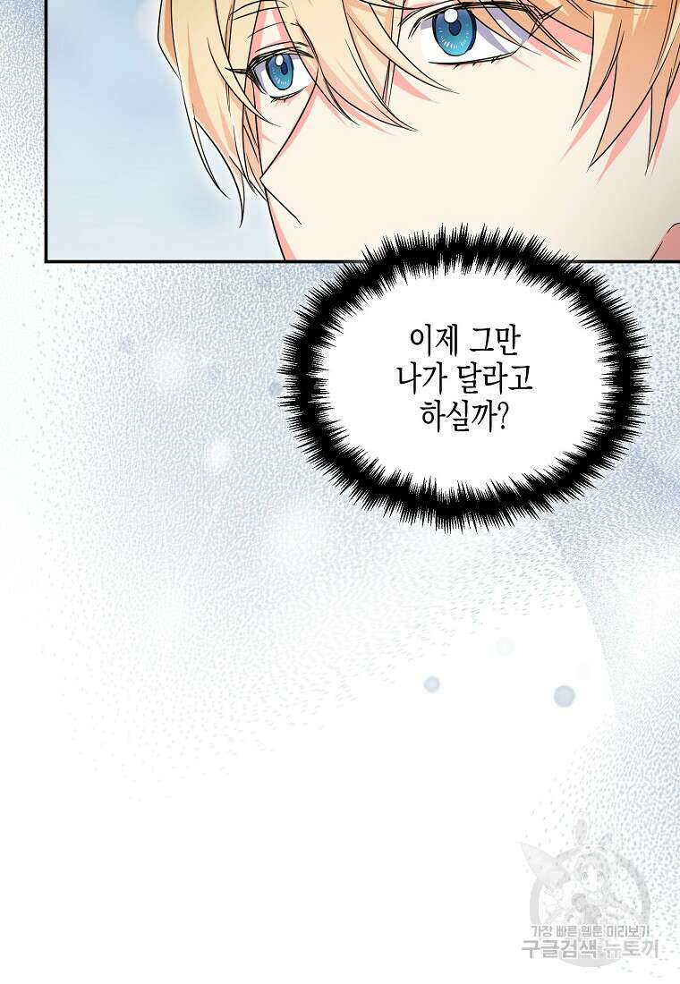 집 잘못 찾아오셨어요, 악역님 22화 13