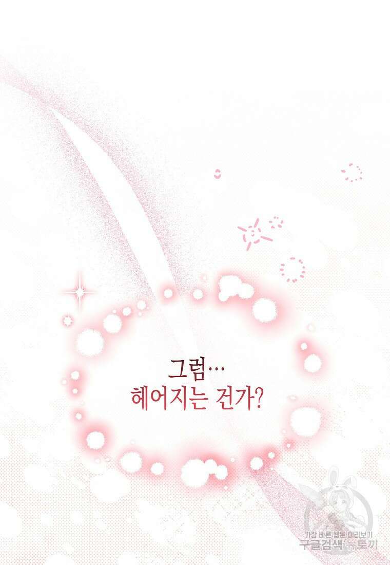 집 잘못 찾아오셨어요, 악역님 22화 14