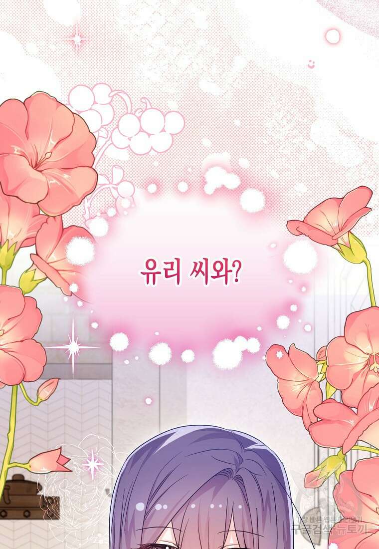 집 잘못 찾아오셨어요, 악역님 22화 15