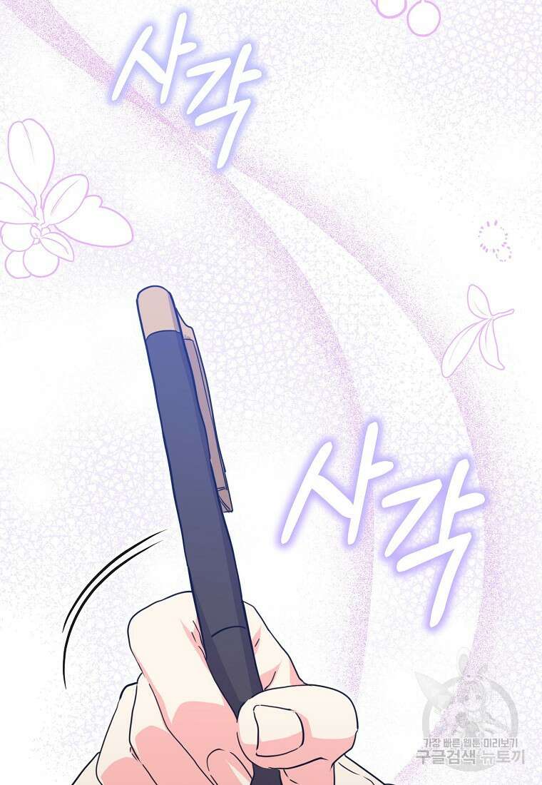 집 잘못 찾아오셨어요, 악역님 22화 18