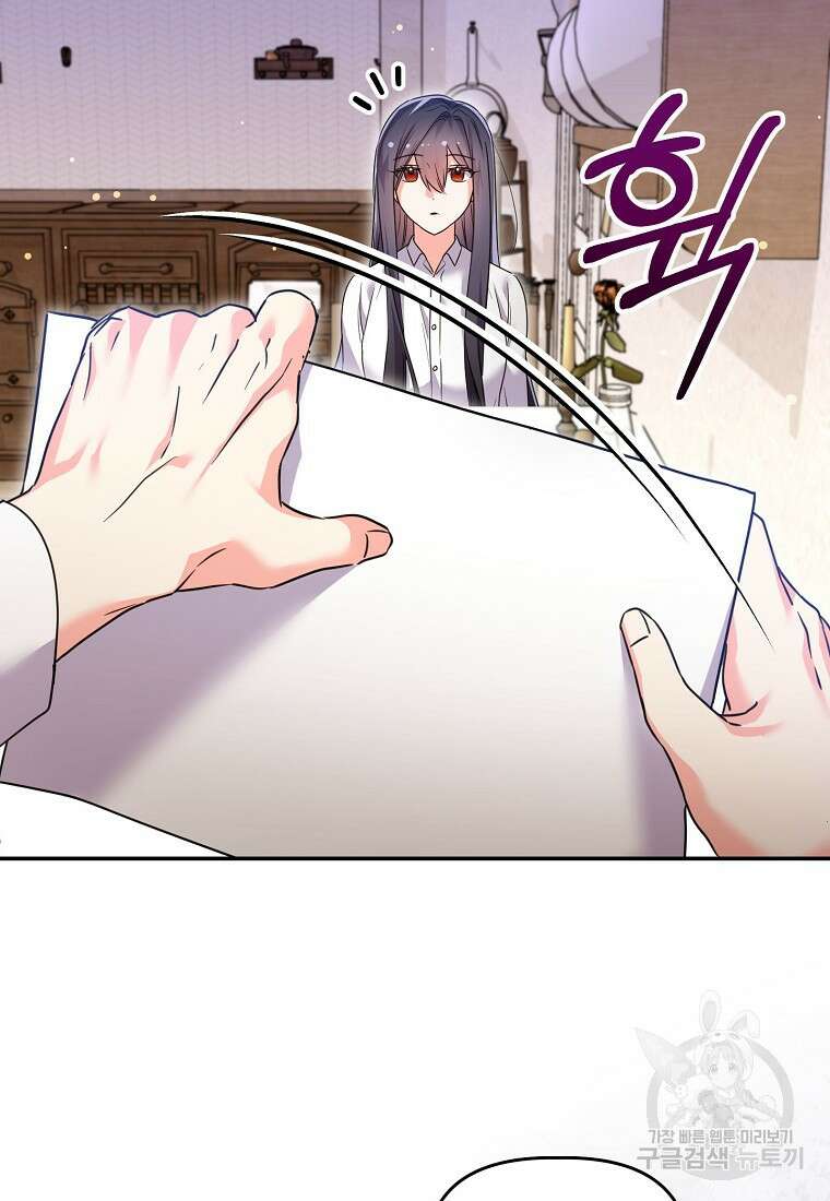 집 잘못 찾아오셨어요, 악역님 22화 20