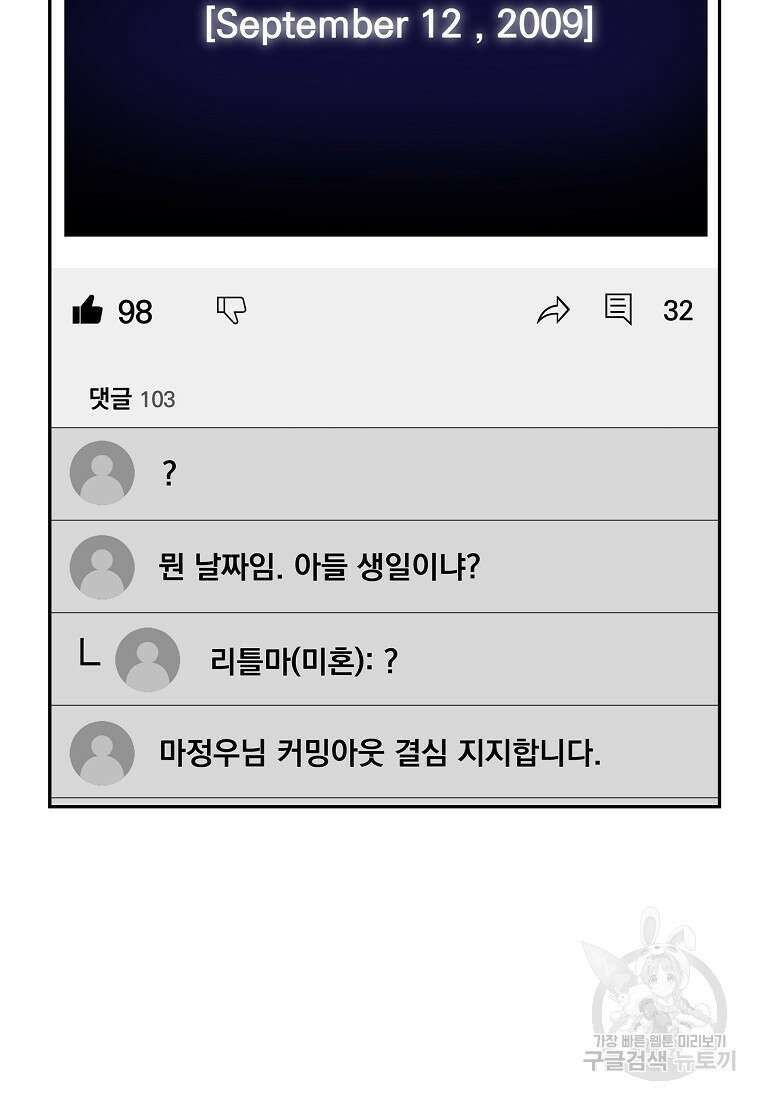검은 머리 전술 천재 53화 2