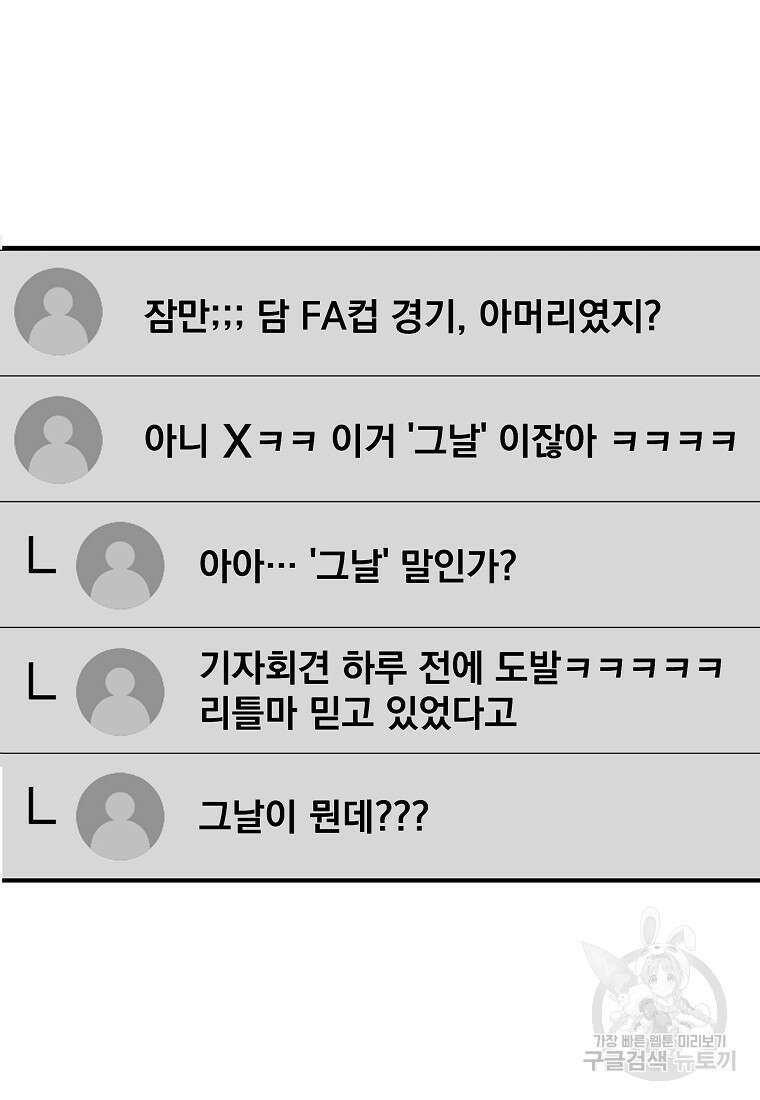 검은 머리 전술 천재 53화 3