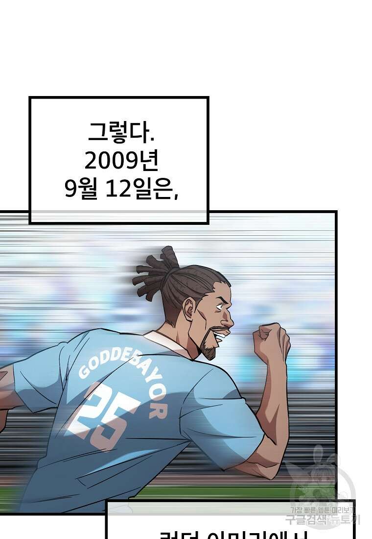 검은 머리 전술 천재 53화 4