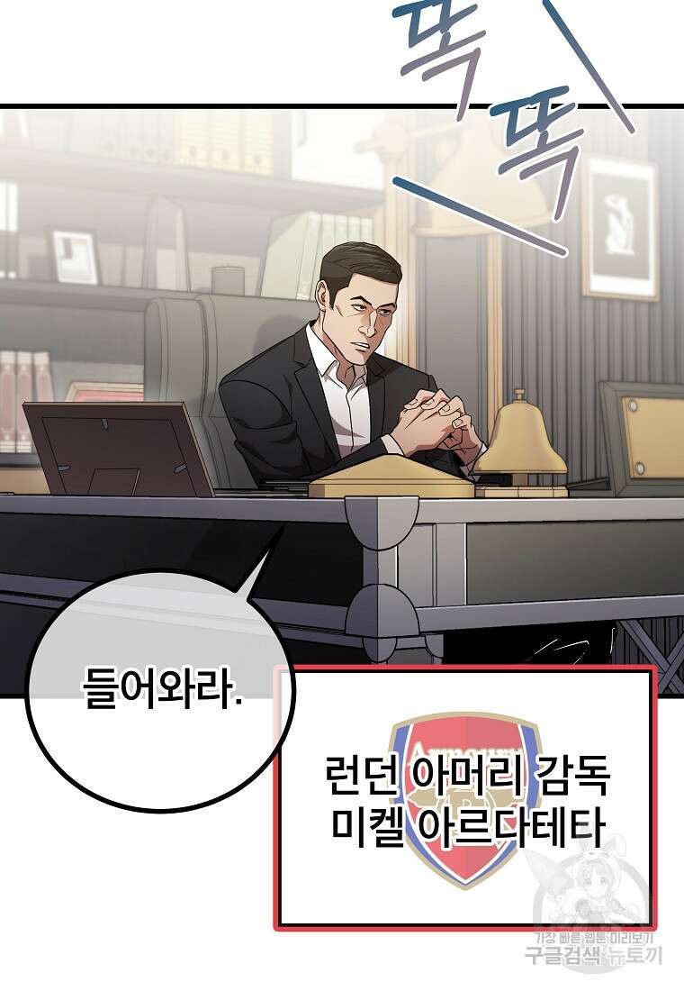 검은 머리 전술 천재 53화 9