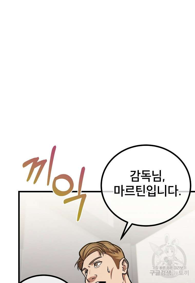 검은 머리 전술 천재 53화 10