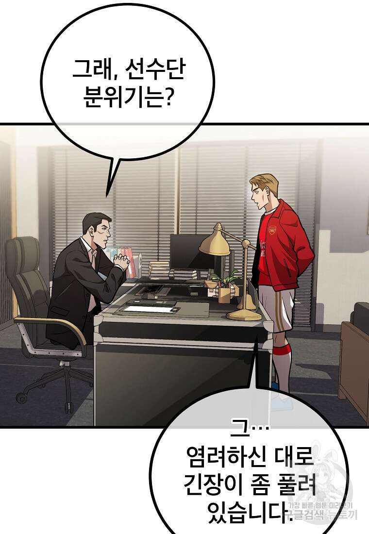 검은 머리 전술 천재 53화 12