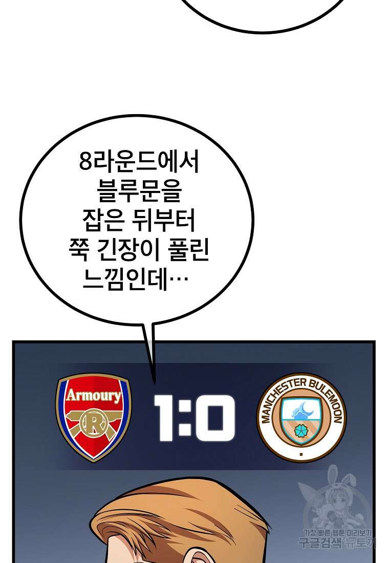 검은 머리 전술 천재 53화 13