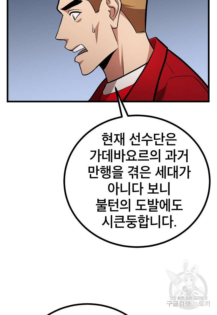검은 머리 전술 천재 53화 14