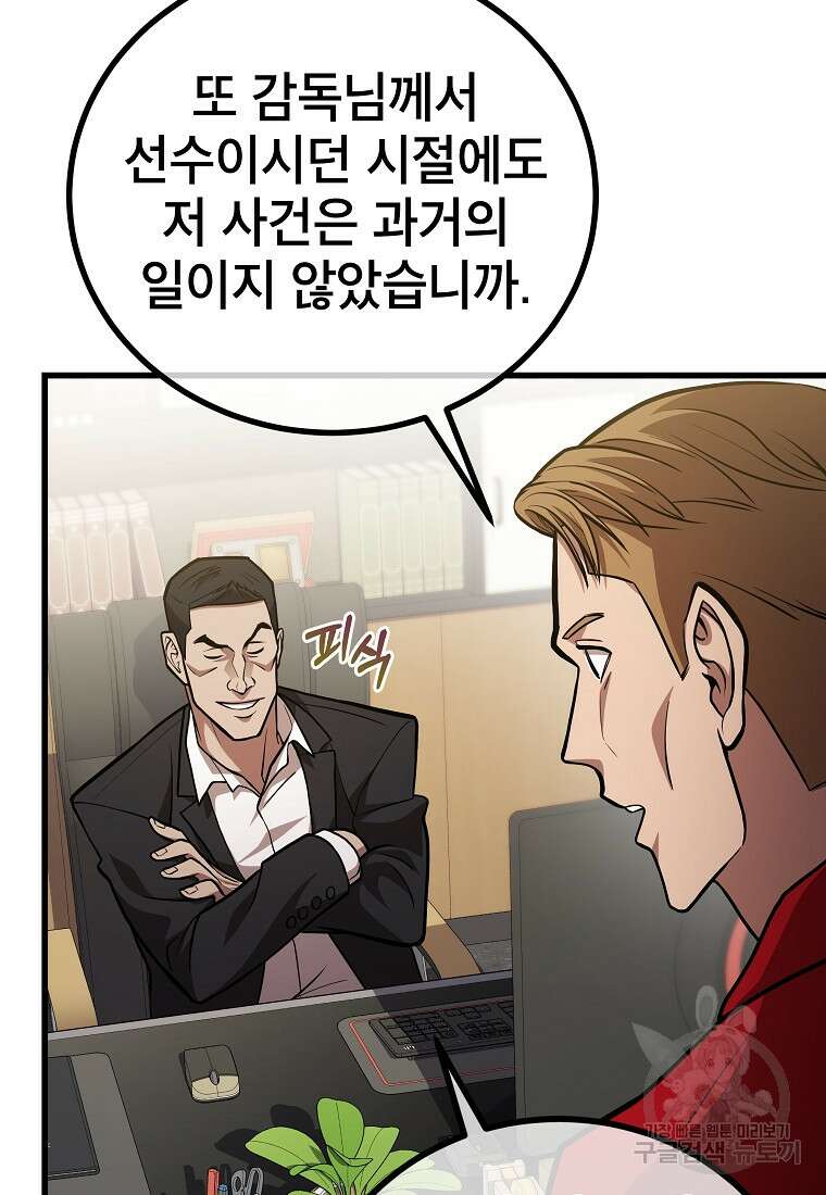 검은 머리 전술 천재 53화 15