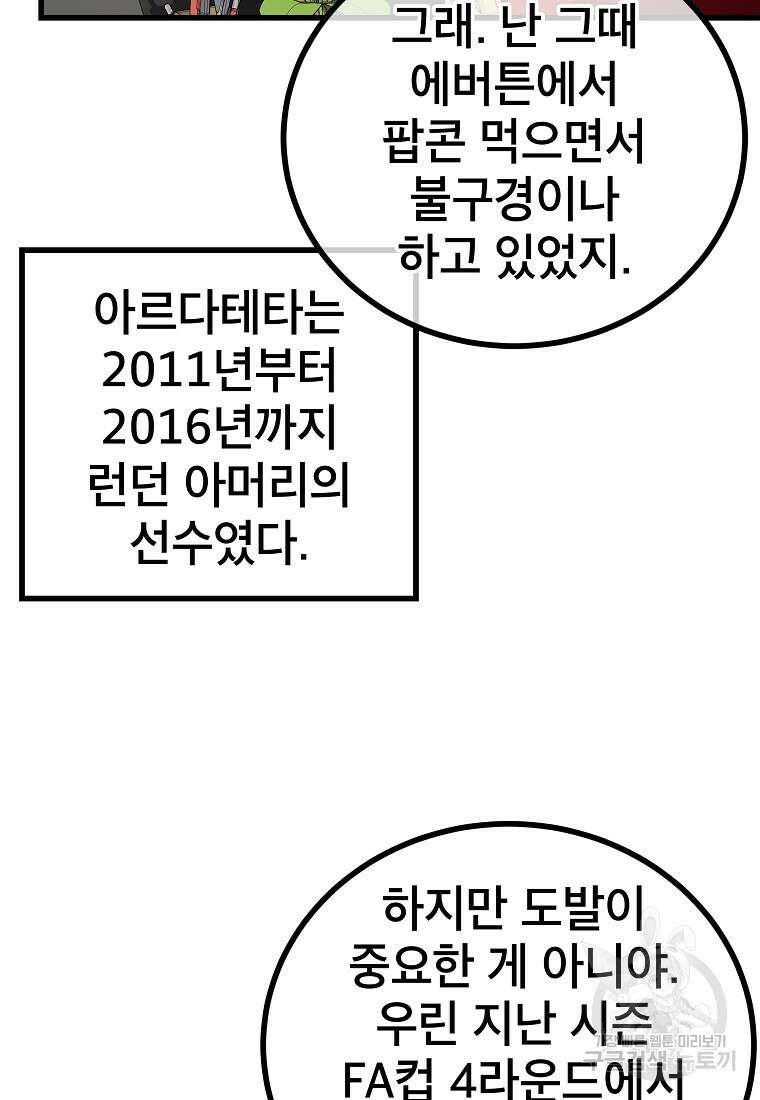 검은 머리 전술 천재 53화 16