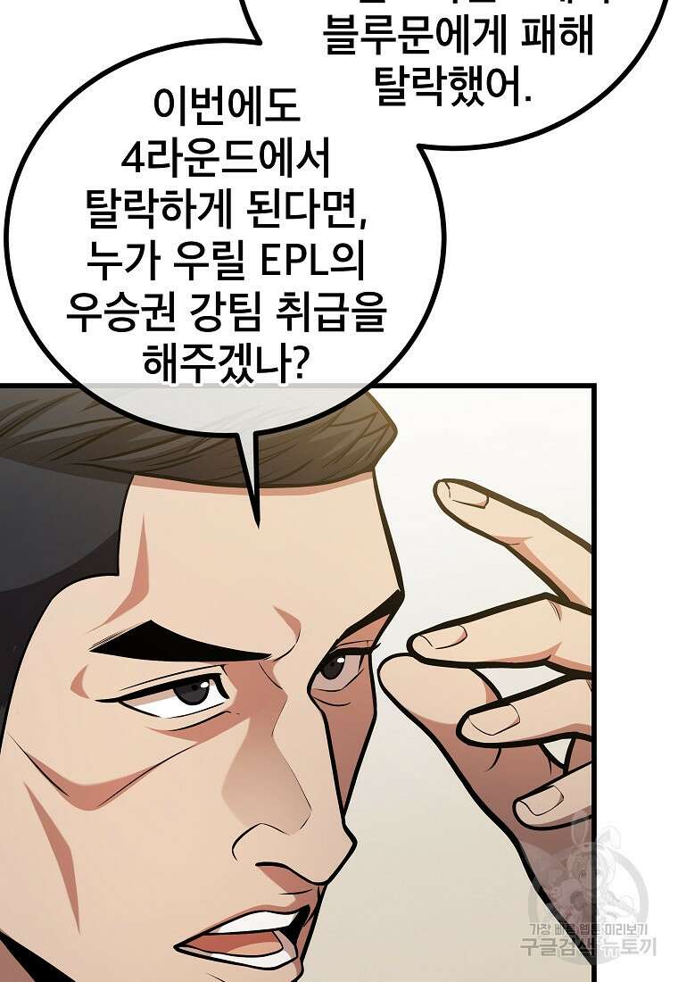 검은 머리 전술 천재 53화 17