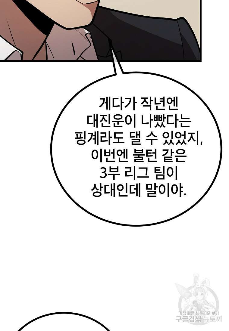 검은 머리 전술 천재 53화 18