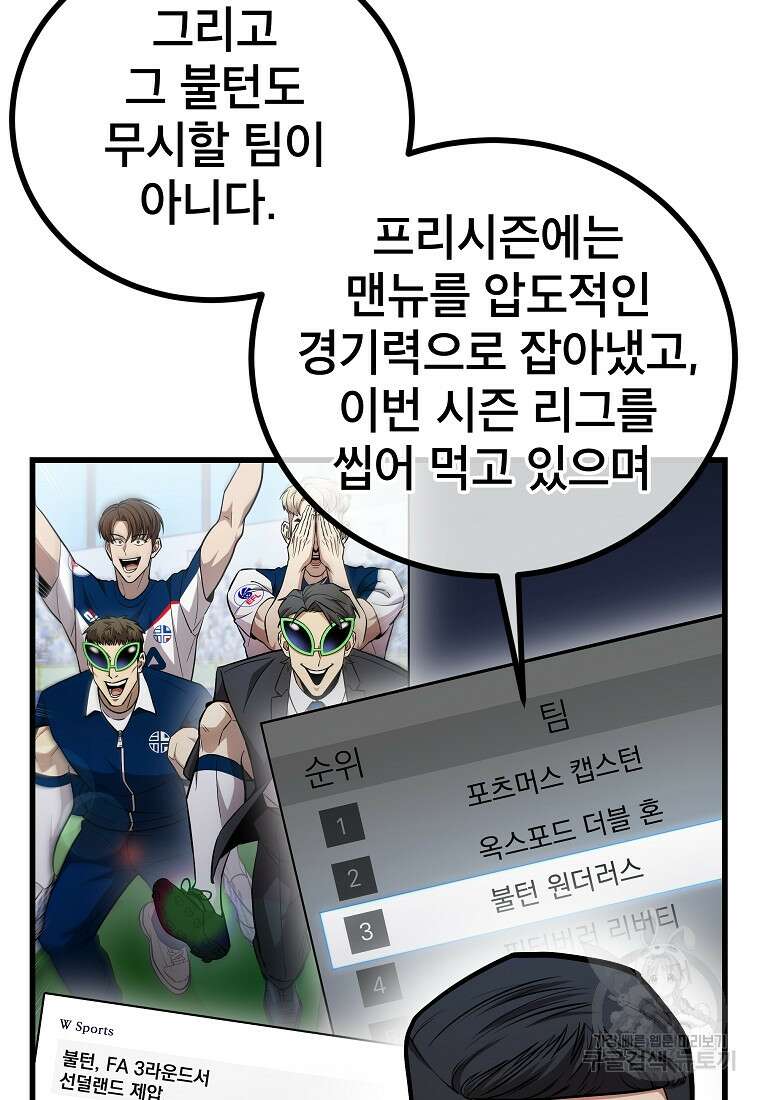 검은 머리 전술 천재 53화 19