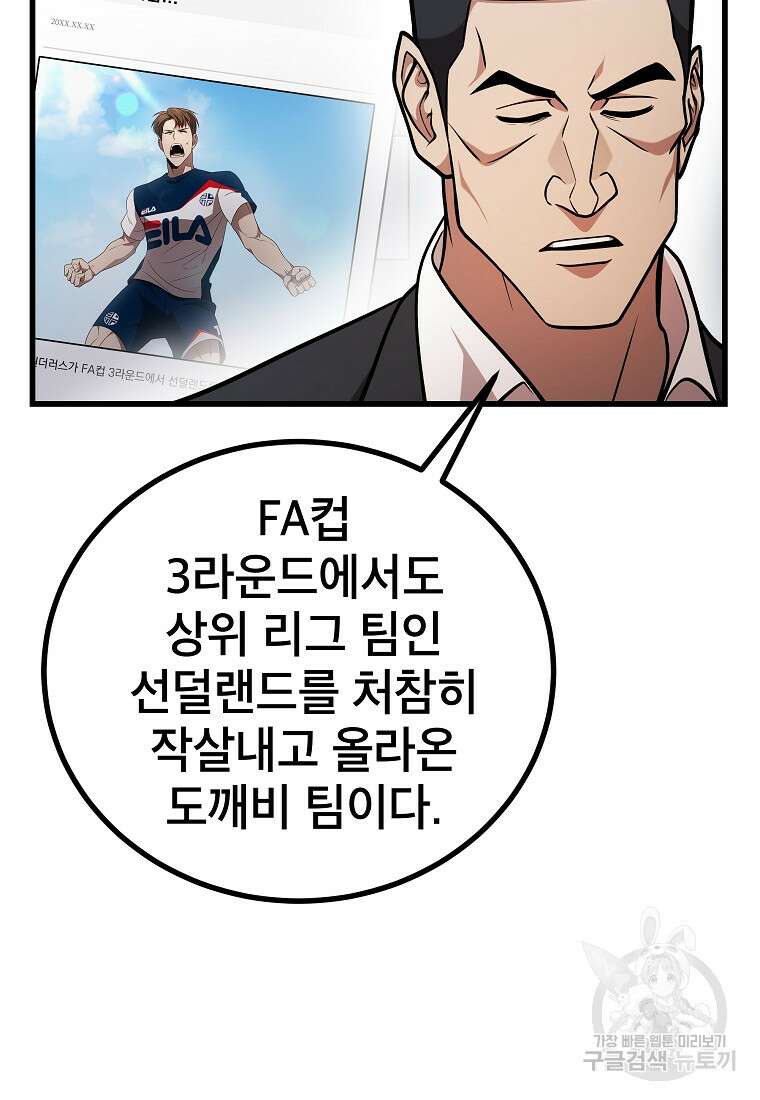 검은 머리 전술 천재 53화 20