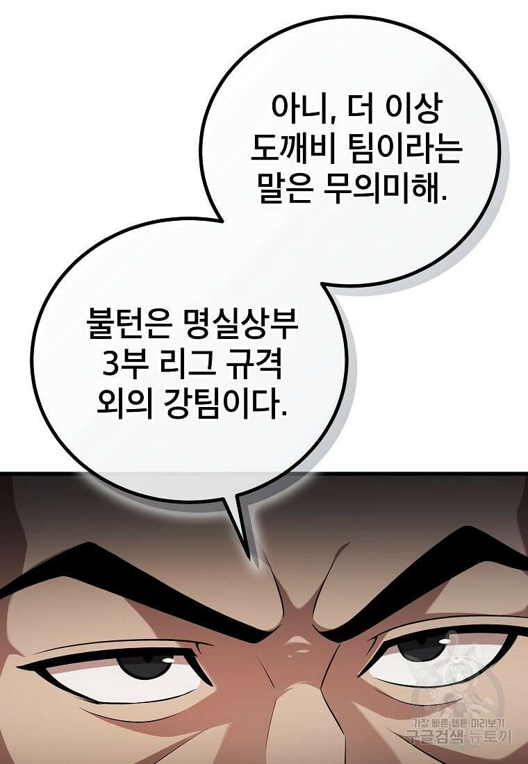 검은 머리 전술 천재 53화 21