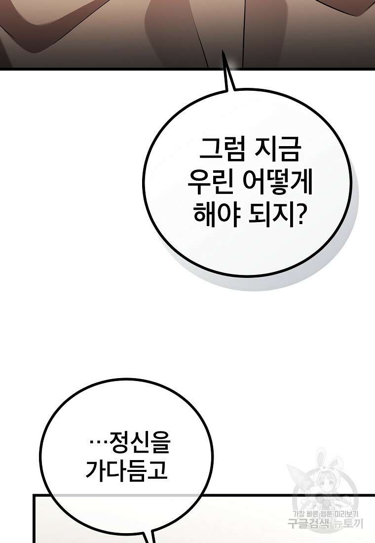 검은 머리 전술 천재 53화 22