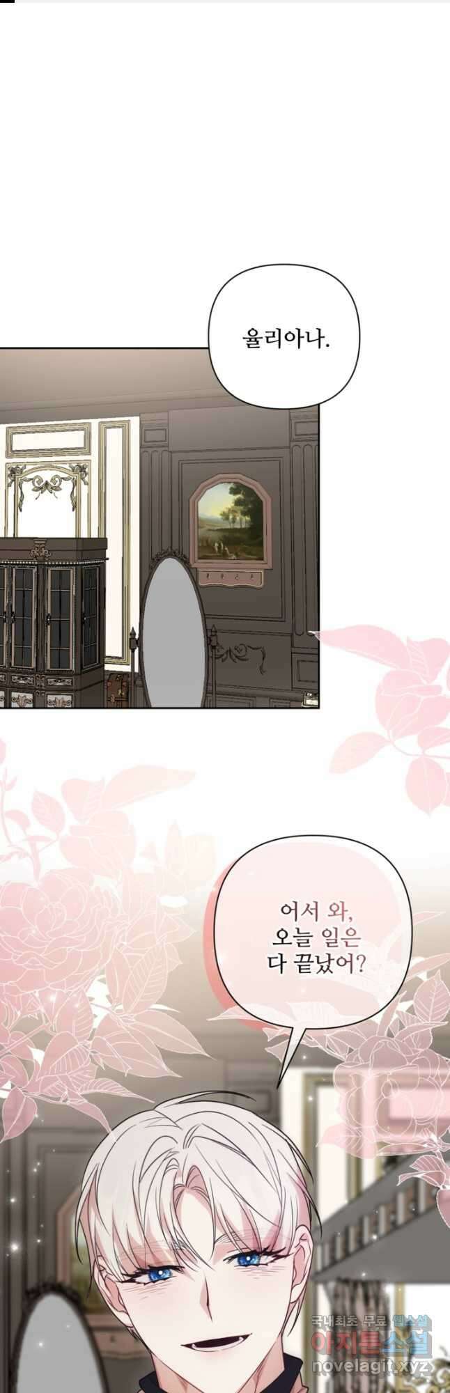 마신이 청혼하는 방법 마지막화 1