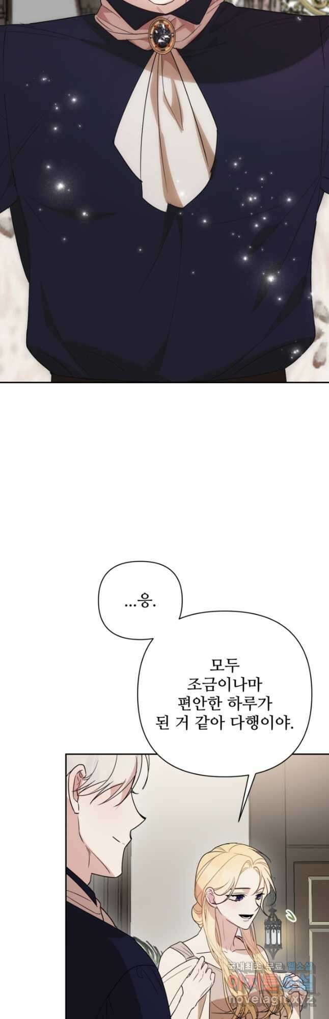 마신이 청혼하는 방법 마지막화 2
