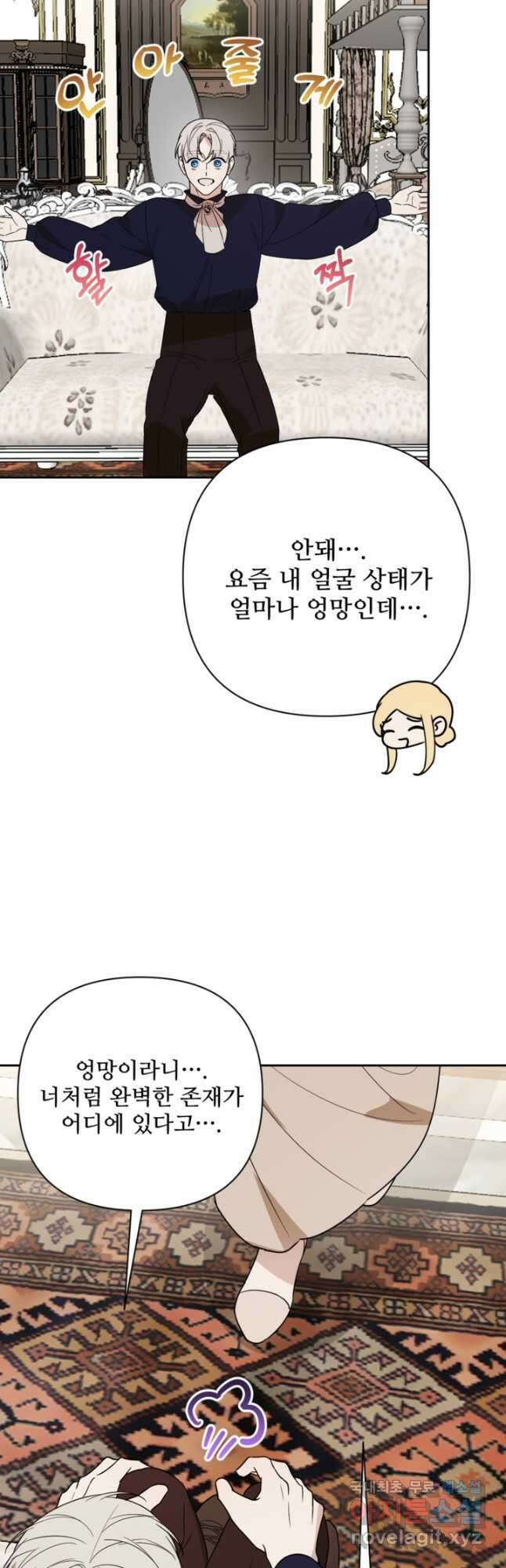마신이 청혼하는 방법 마지막화 4