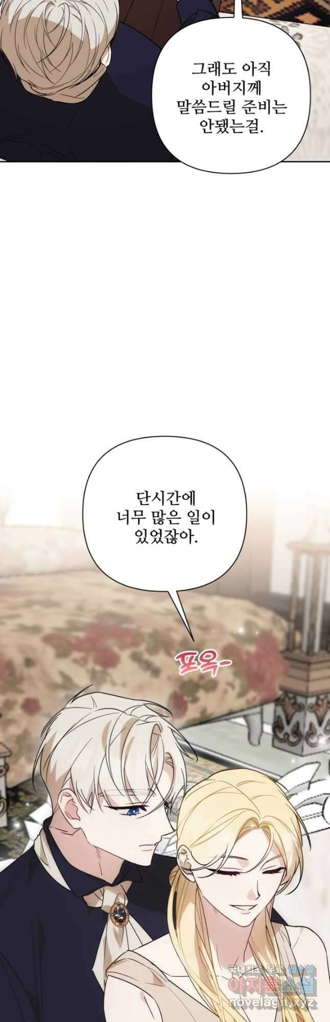 마신이 청혼하는 방법 마지막화 5