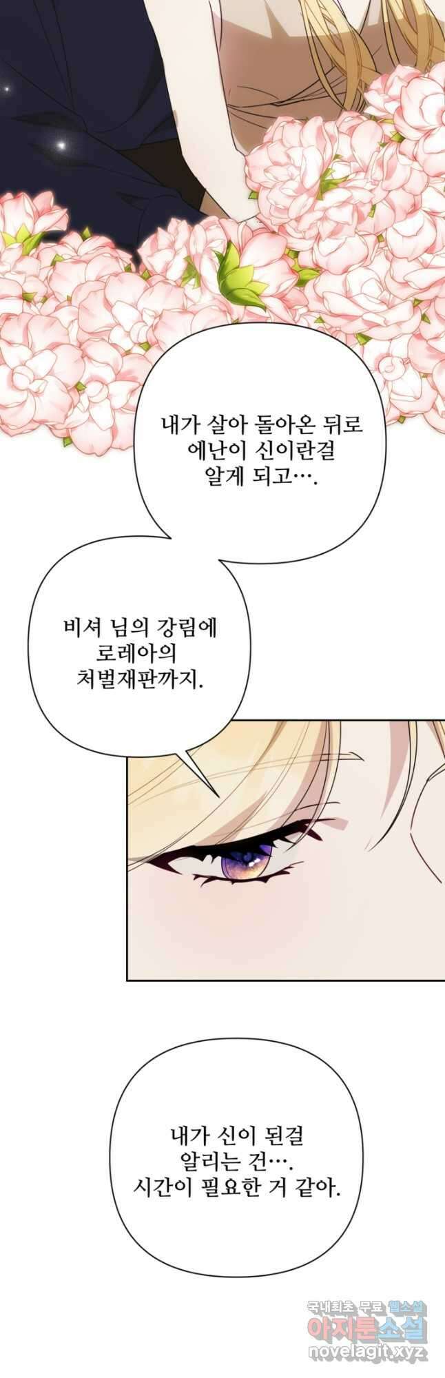 마신이 청혼하는 방법 마지막화 6
