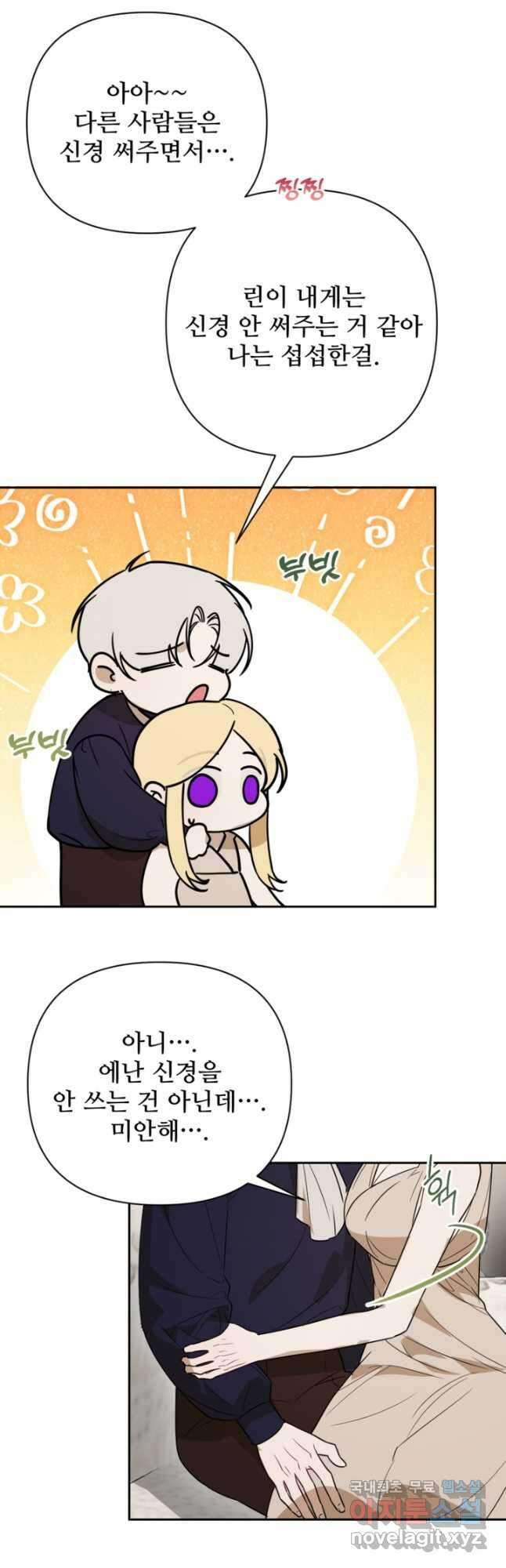 마신이 청혼하는 방법 마지막화 7