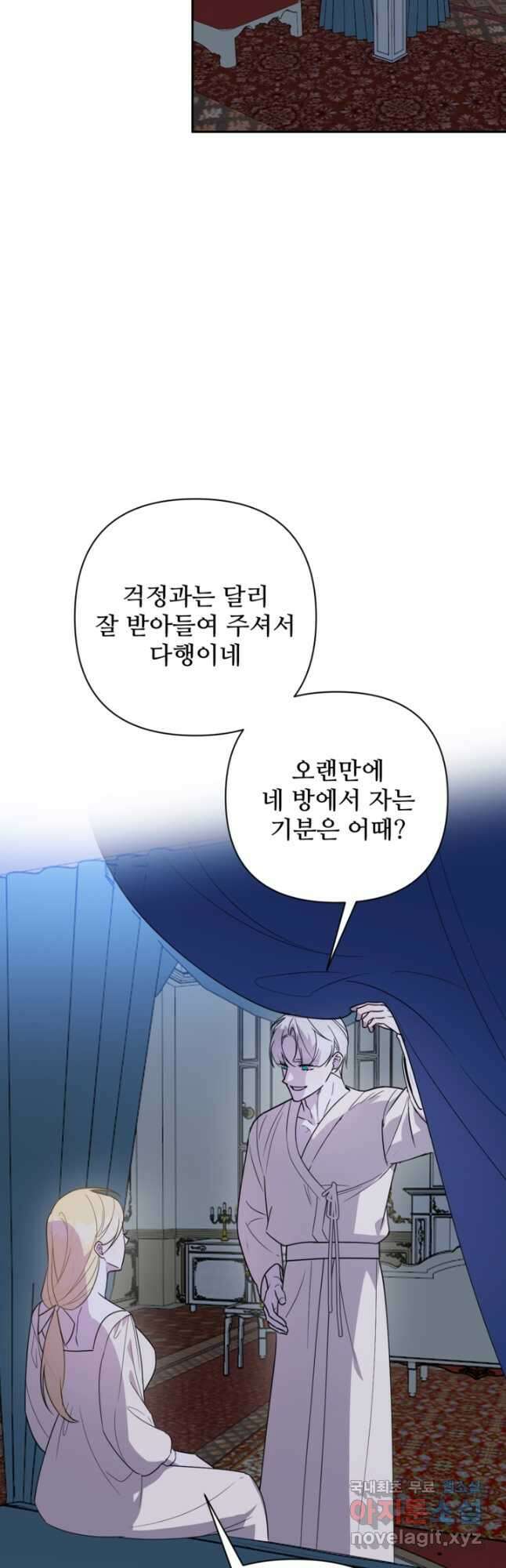 마신이 청혼하는 방법 마지막화 11